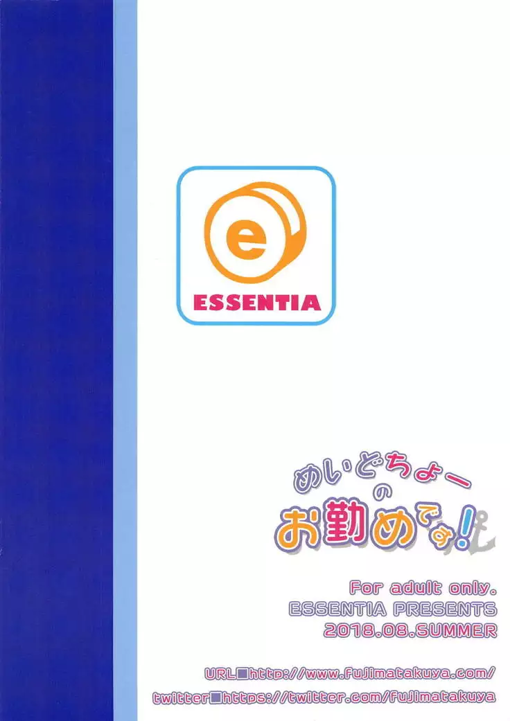 めいどちょーのお勤めです!