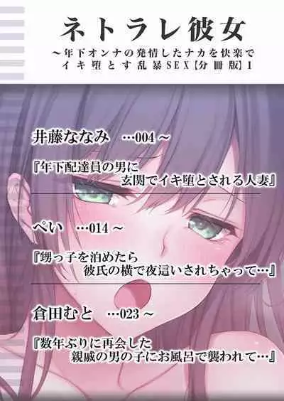 ネトラレ彼女~年下オンナの発情したナカを快楽でイキ堕とす乱暴SEX【分冊版】 1-2話