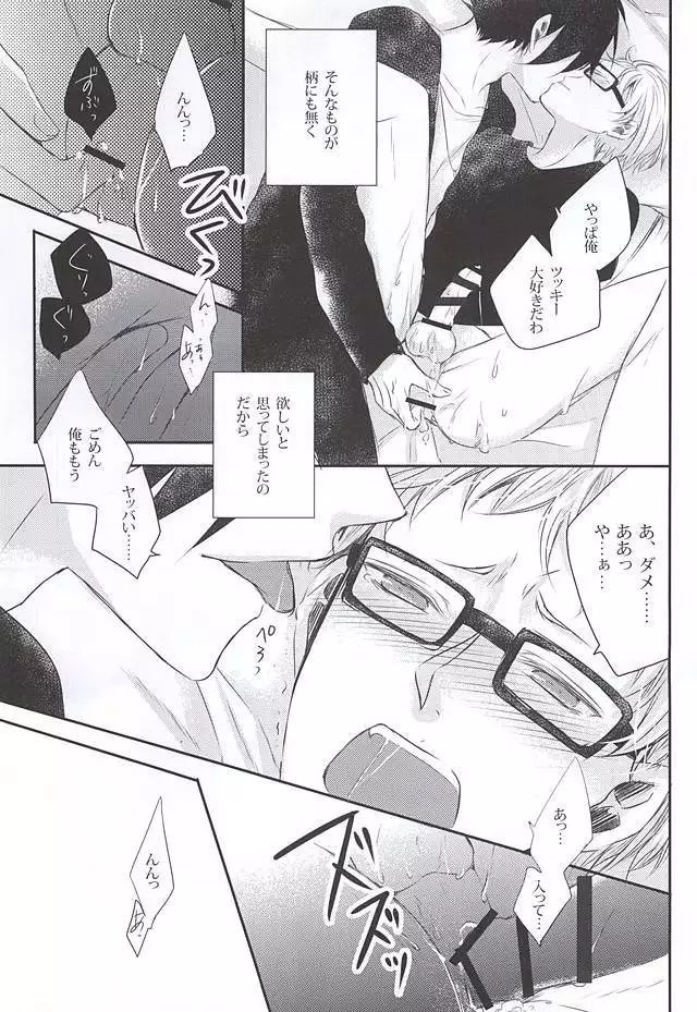 Kimi to Issho nara