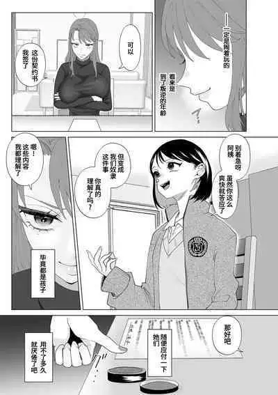 Hahaoya Otoshi | 妈妈堕落了