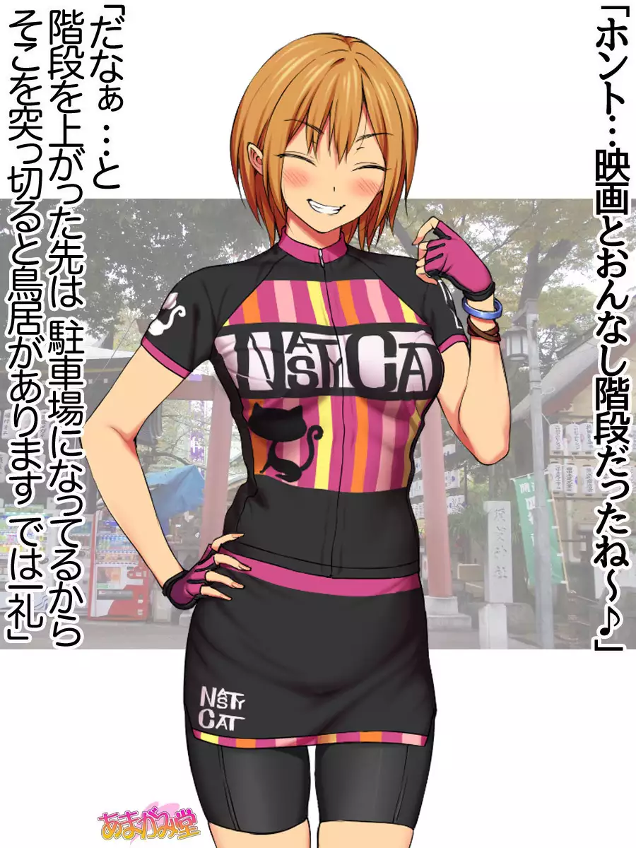 Nanase-chan NTR! Jitensha Diet Hen Ch. 41.3-45