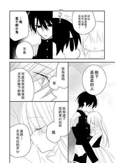 reitetsuna kimi no amai wana | 无情君王的甜蜜陷阱!?