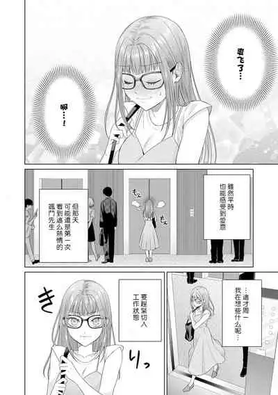 [Usui Mayo] Yuunou Engineer ni wa Ura no Kao ga Aru Watashi o Kaihatsu suru Dekiai Step | 能干程序员隐藏的一面 把我“开发”的溺爱步骤 1-7 [Chinese] [莉赛特汉化组]