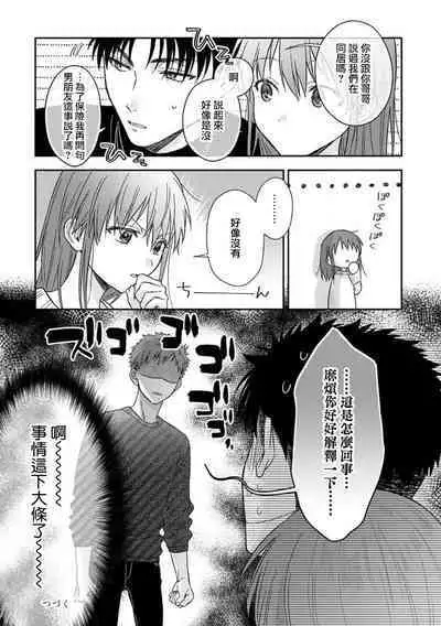 [Namonaki] Ore ga onna ni shite yaru yo ~ toshiue kareshi wa, ueteokami ni naru?~ | 让我将你变成女人吧～年上男友，化身饥渴大野狼？～ 1-15 [Chinese] [莉赛特汉化组]