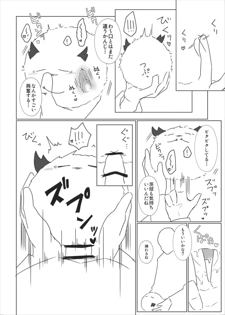 茨球とxxxがしたい!!