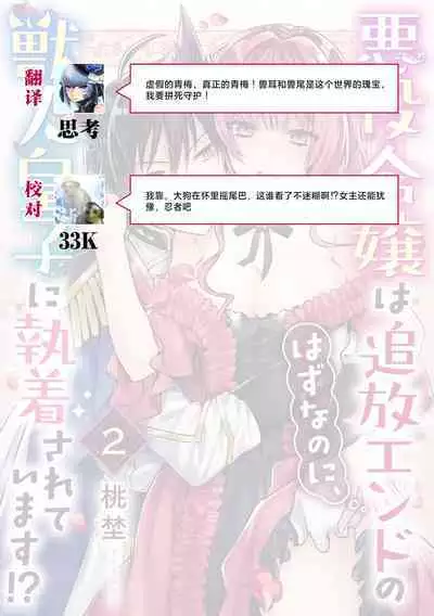 Akuyaku reijo wa tsuiho endo no hazunanoni, kemonohito oji ni shuchaku sa rete imasu! ? | 反派千金本应走向放逐结局,却被兽人皇子所执着 1-5