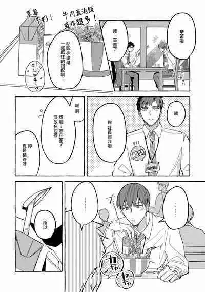 Shirouto nanoni Hameraremashita | 本是个外行，却被人欺负了 Ch. 1-5