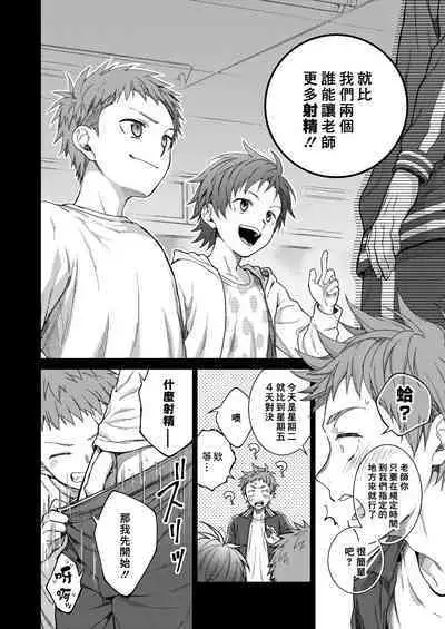 Sensei de asobou | 来玩老师吧