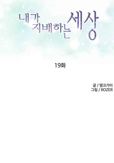 A World That I Rule Ch.01-26