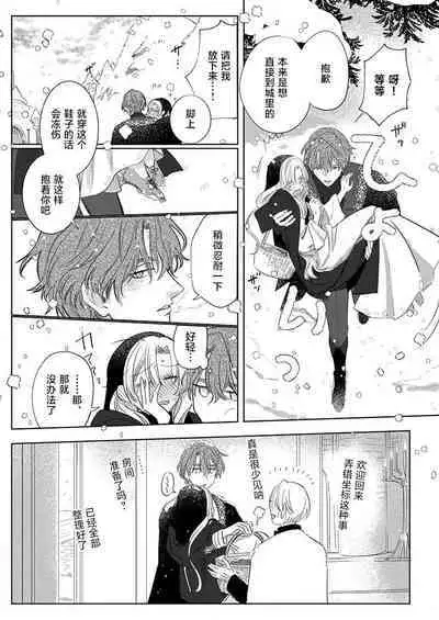 Ai ga Omoi Kishi Koushaku wa, Tsuihou Reijou no Subete o Ubaitsukushitai. | 骑士公爵爱意深重，想要索取放逐千金的一切。 1-2