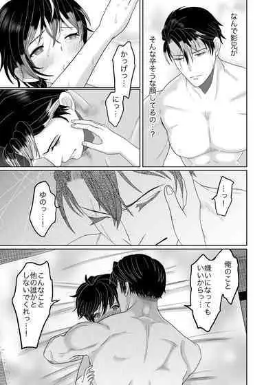 Daisukina ani ninja ni osowa rete shimaimashita