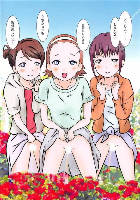 Maniac de! Gomennasai!! 2