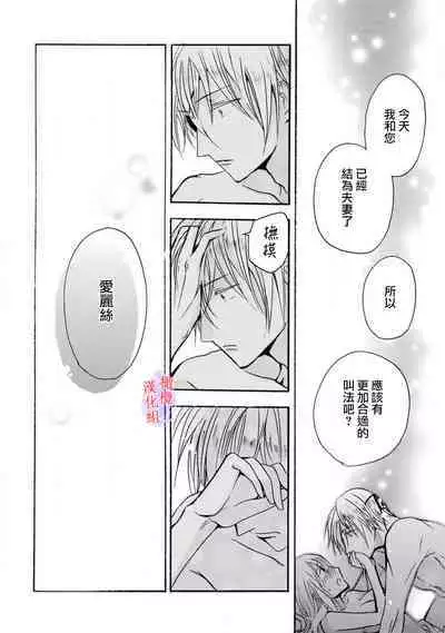 [Tenten] Aisare Hime to Takurami no Ou Otouto Kishi ~Dekiai Mitsugetsu~ Ch. 01-04｜心爱的公主，拥有的王子骑士~宠爱蜜月~ 01-04话 [Chinese] [橄榄汉化组]