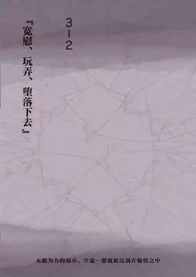 Kimi no Subete o Ubau made 3 | 将你的全部夺走之前3