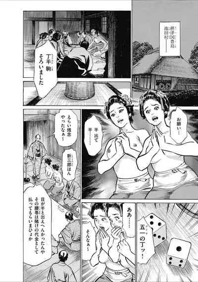 ひめごと 浮世艶草子