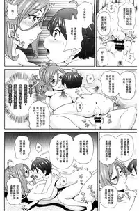 [John K. Pe-ta] Itoshiki Acmate - My Lovely Acmate | 愛到爆性高潮砲友 [Chinese]