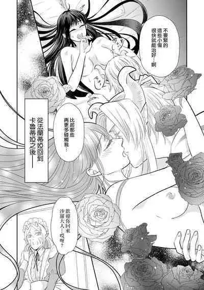 [Wakaya shiro ke-on yuki DUOBRAND. ] Kyōfu no maō heikadattanoni hanayomeki ~yu~u~un ~ ga tomarimasen ~tsu! | 明明是恐怖的魔王大人却对妻子心动不已！1-7 end [Chinese] [莉赛特汉化组]