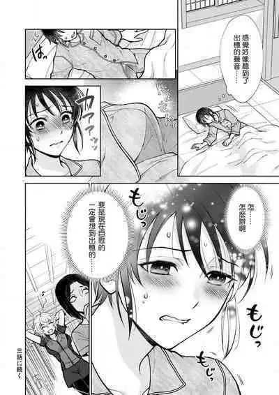 Osananajimi ga mejūdesu! ! | 青梅竹马是女汉子!!1-5