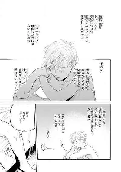 Ore no Joushi wa Mate ga Dekinai - My Boss Can Not Wait