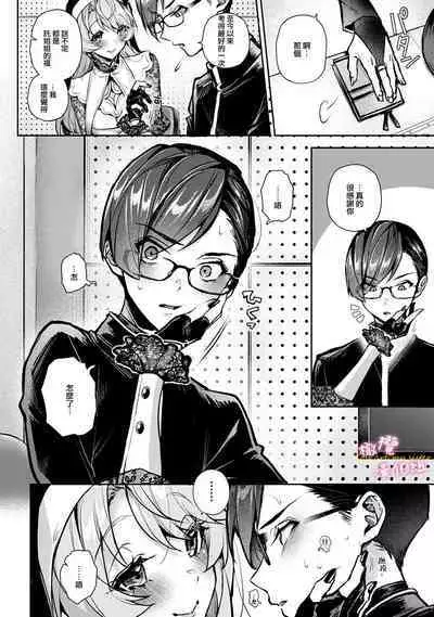 [ri huru] boku tati ha o nee tyan no toriko~00-06｜我们都是姊姊的俘虏00-07话前[中文] [橄榄汉化组]