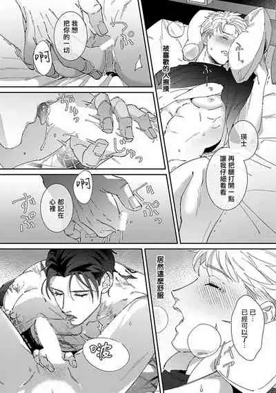 Shinigami wa Korosenai | 死神失格 Ch. 1-6 + 番外