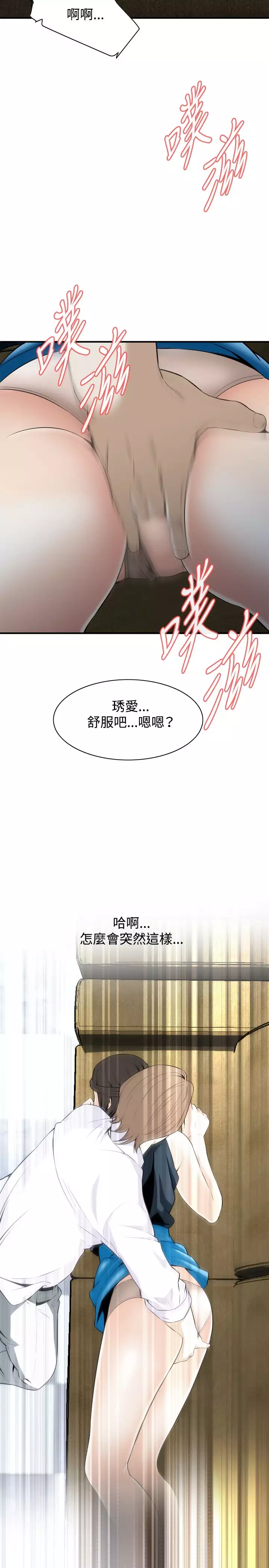 Take a Peek 偷窥 Ch.33-36