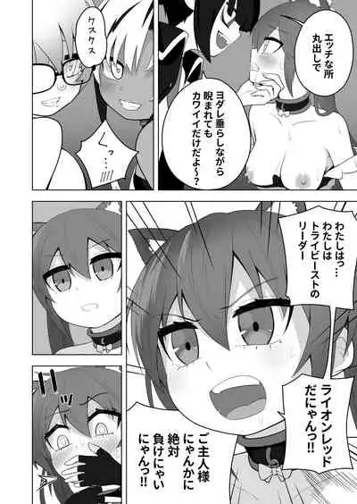 Shounen Hero Sentai, TS Aigan Petto-ka no Wana!