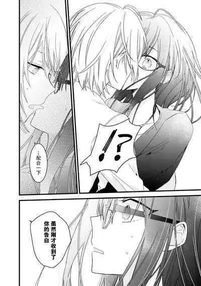 [Cocoa] Kimi no Te de Kawaiku naritai! ~Genderless Danshi to no H na Gisou Renai~ | 想要通过你的双手变得可爱！～和无性别男子的H伪装恋爱～: 1-7 [Chinese] [莉赛特汉化组]