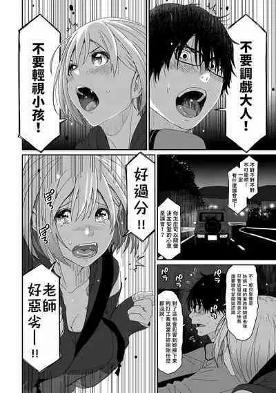 Itaiamai | 痛苦的甜蜜 Ch. 1-18