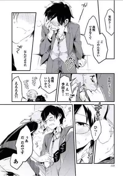 Boku to Issho ni