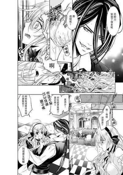 Cinderella ni wa Narimasen! Mob Chara Hime wa Midara na Akuma ni Miirarete | 我才不做灰姑娘!路人公主被淫亂惡魔迷得神魂顛倒 1-8