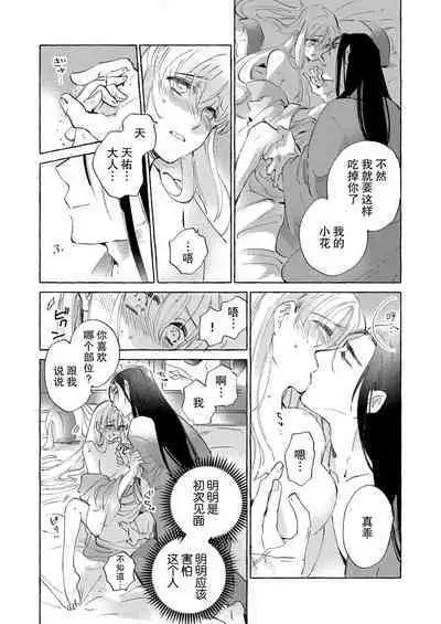 [Nido neru] itsuwari no hanayome wa chōai sa reru unmeideshita ~ reikoku ōji wa kon'ya mo daki tsukusu ~ | 无限宠爱新娘替嫁~冷酷皇子今夜也宠溺入骨~ 1 [Chinese] [莉赛特汉化组]