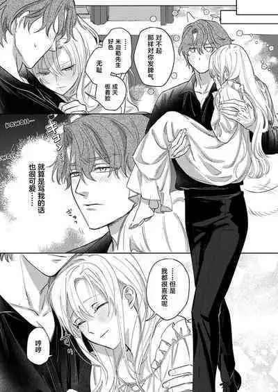 Ai ga Omoi Kishi Koushaku wa, Tsuihou Reijou no Subete o Ubaitsukushitai. | 骑士公爵爱意深重，想要索取放逐千金的一切。 1-17