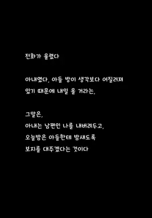 Babaa ni Natta to Omotte Houtteoita Tsuma o Jitsu no Musuko ni Netorareta