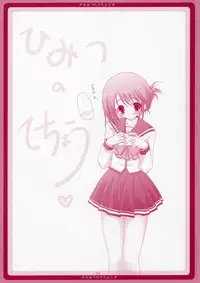 (C69) [Hisuitei (Izumi Tsubasu, Sakai Hamachi)] Himitsu no Techou (ToHeart2)