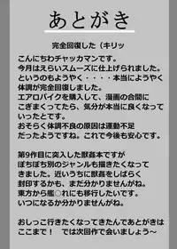 [Akitarainu (Chakkaman)] Yukari ga Juukan Keiken no aru Doubutsu-tachi to Gokujou no Ecchi o suru Juukan Hon (Touhou Project) [Digital]