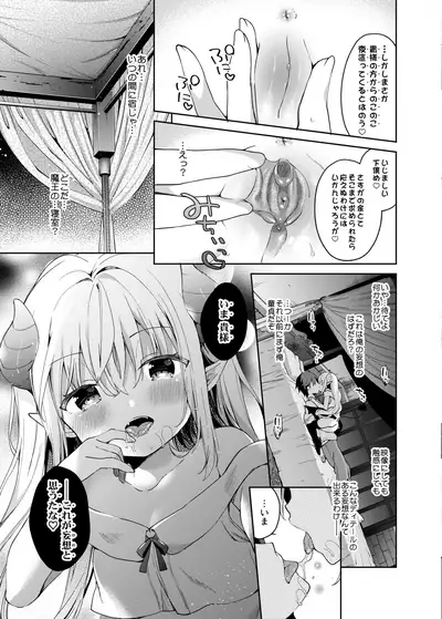 [Cocoa Holic (Yuizaki Kazuya)] Isekai x Maou x Succubus [Decensored] [Digital]