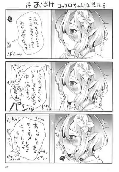 Deredere Kyaru-chan to Ichaicha Ecchi