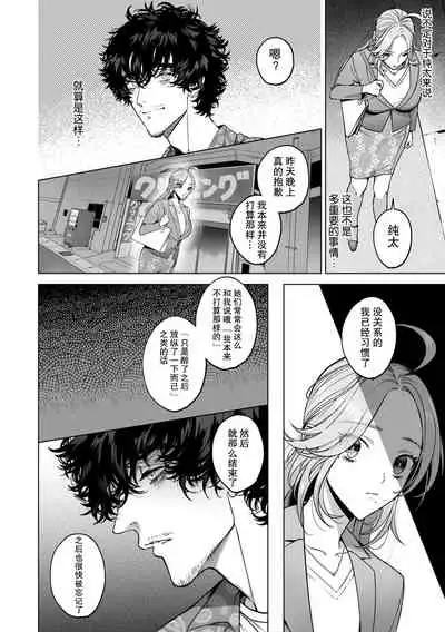 [Shio tsuki rabu] kuzudakedo… dekiai. Osananajimi no honki ga yabai | 驯幼染认真起来是非常糟糕的溺爱 Ch. 1-3 [Chinese] [莉赛特汉化组]