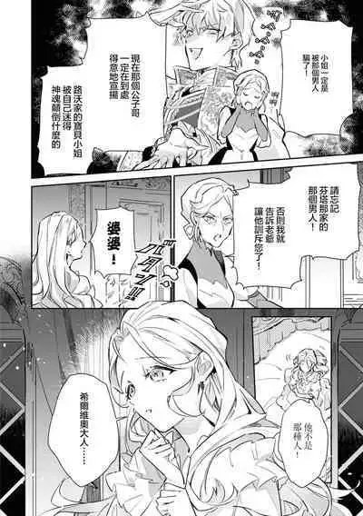 fukushū no amai ori | 复仇之爱的囚笼 1-2