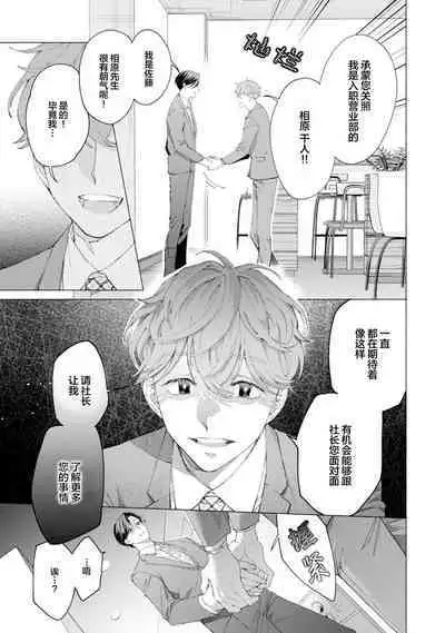 Shachouha Bokuno Iinaridesu｜社长对我言听计从