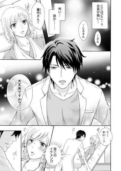 幼なじみはヘンタイ主治医~これ、触診じゃなくて愛撫じゃない!?【完全版】