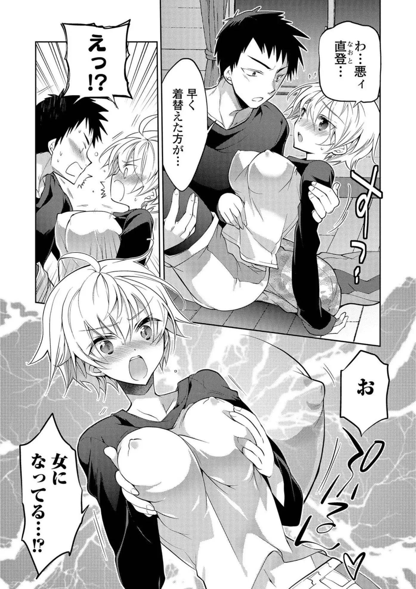 にょたいか!ものがたり Vol.05