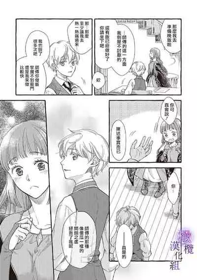 [sekimori kurein]yandere mahoutuka i ha sekizou no otome sika ai se nai mazyo ha manadesi no atu i kuti zuke de tokeru~01｜病娇魔法使只爱石像少女 融化在爱徒热烈亲吻中的魔女~01[Chinese] [橄榄汉化组]