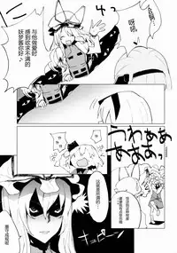 (Gensoukyou Summit 2) [100yenMoFA (Mirino)] Myon Shota 2 ~Yukkuri Ecchi Hen~ (Touhou Project) [Chinese] [炒鸡战士汉化组]