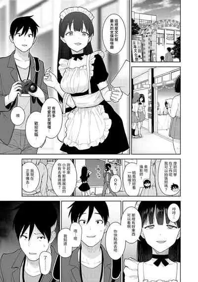 SotsuAl Cameraman to shite Ichinenkan Joshikou no Event e Doukou Suru Koto ni Natta Hanashi Ch. 1-14