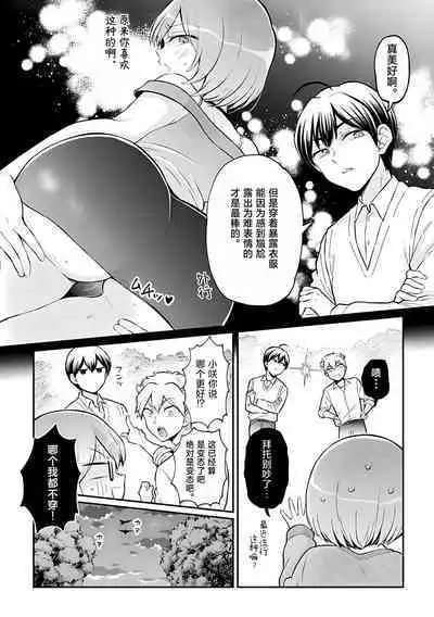 Totsuzen Onnanoko ni Natta node, Ore no Oppai Monde mimasen ka?37