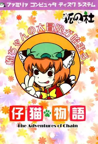 Neko demo Yakumo