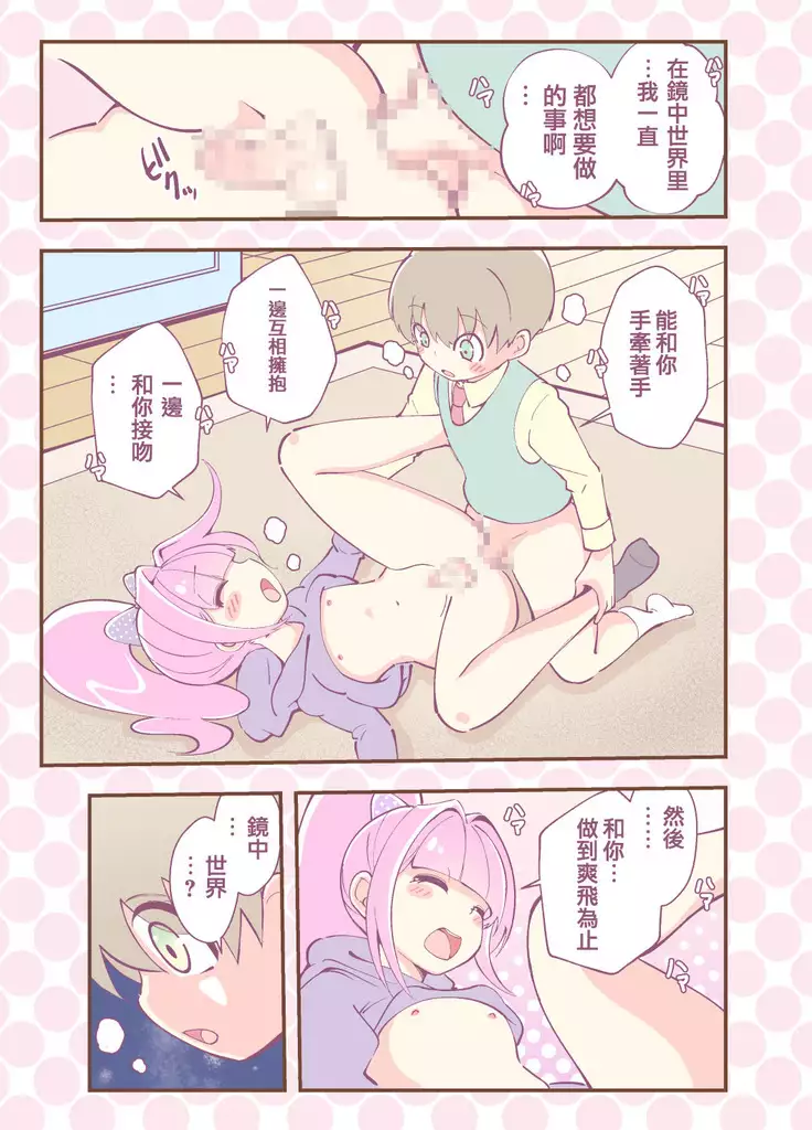 Kagami ga Miteru | 鏡子在看著你