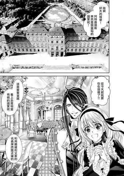 Cinderella ni wa Narimasen! Mob Chara Hime wa Midara na Akuma ni Miirarete | 我才不做灰姑娘!路人公主被淫亂惡魔迷得神魂顛倒 1-8